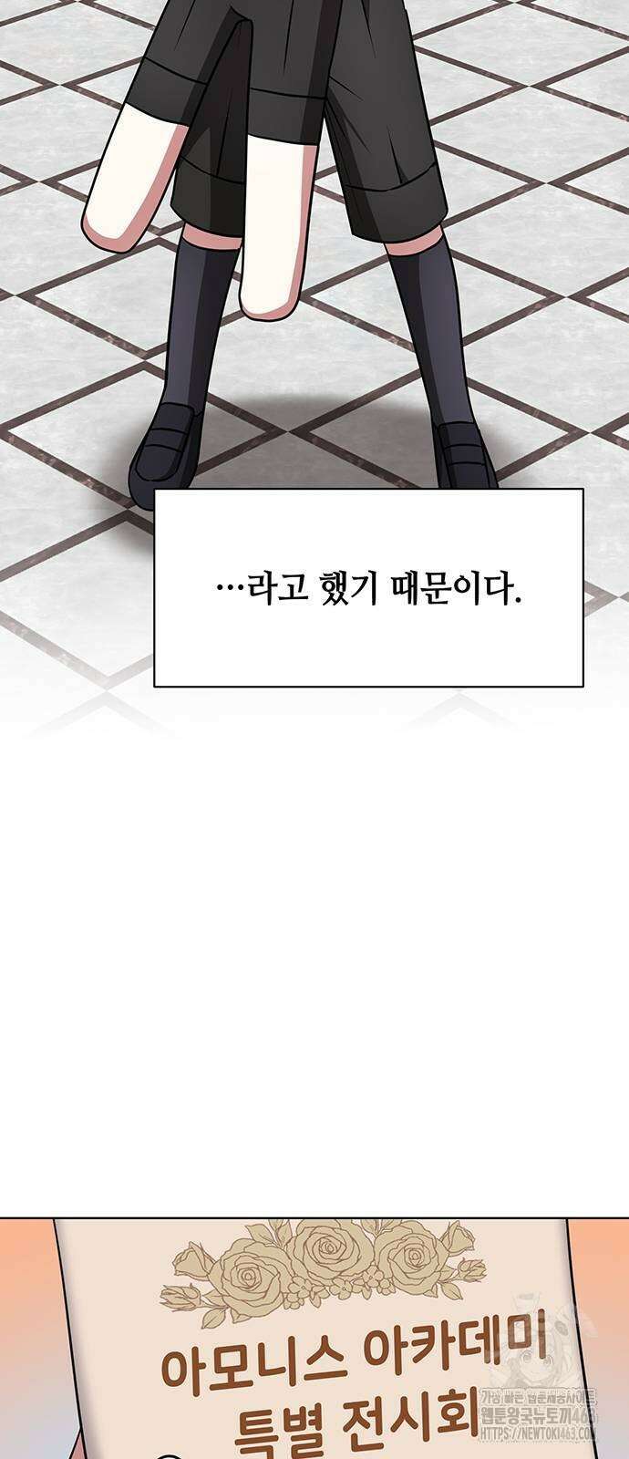 아카데미가 망했다 18화 31
