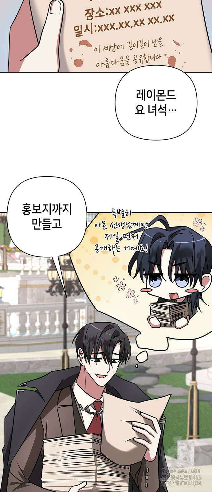 아카데미가 망했다 18화 32