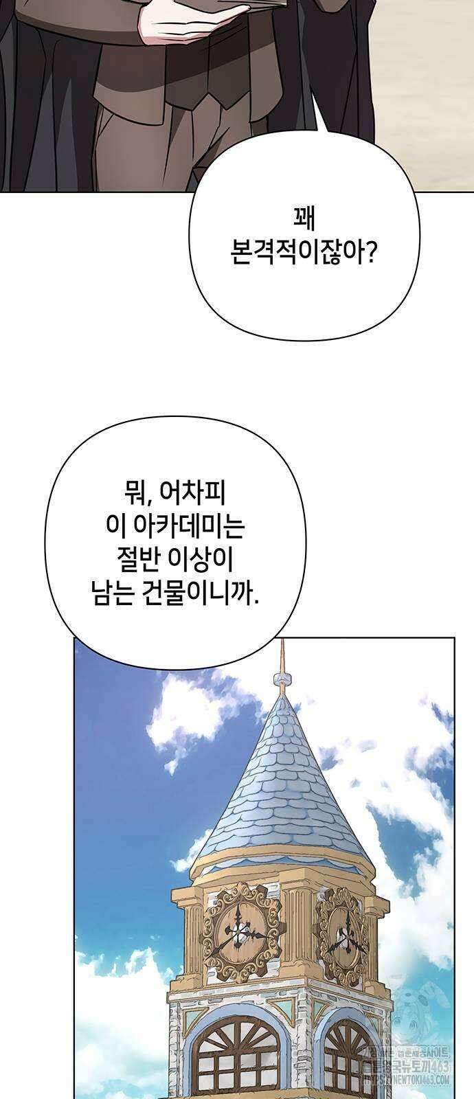 아카데미가 망했다 18화 33