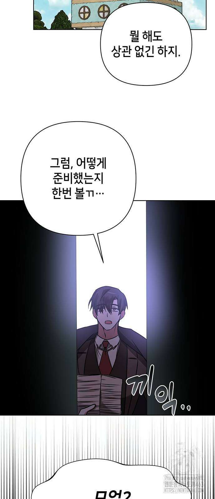아카데미가 망했다 18화 34