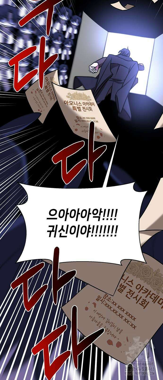 아카데미가 망했다 18화 40