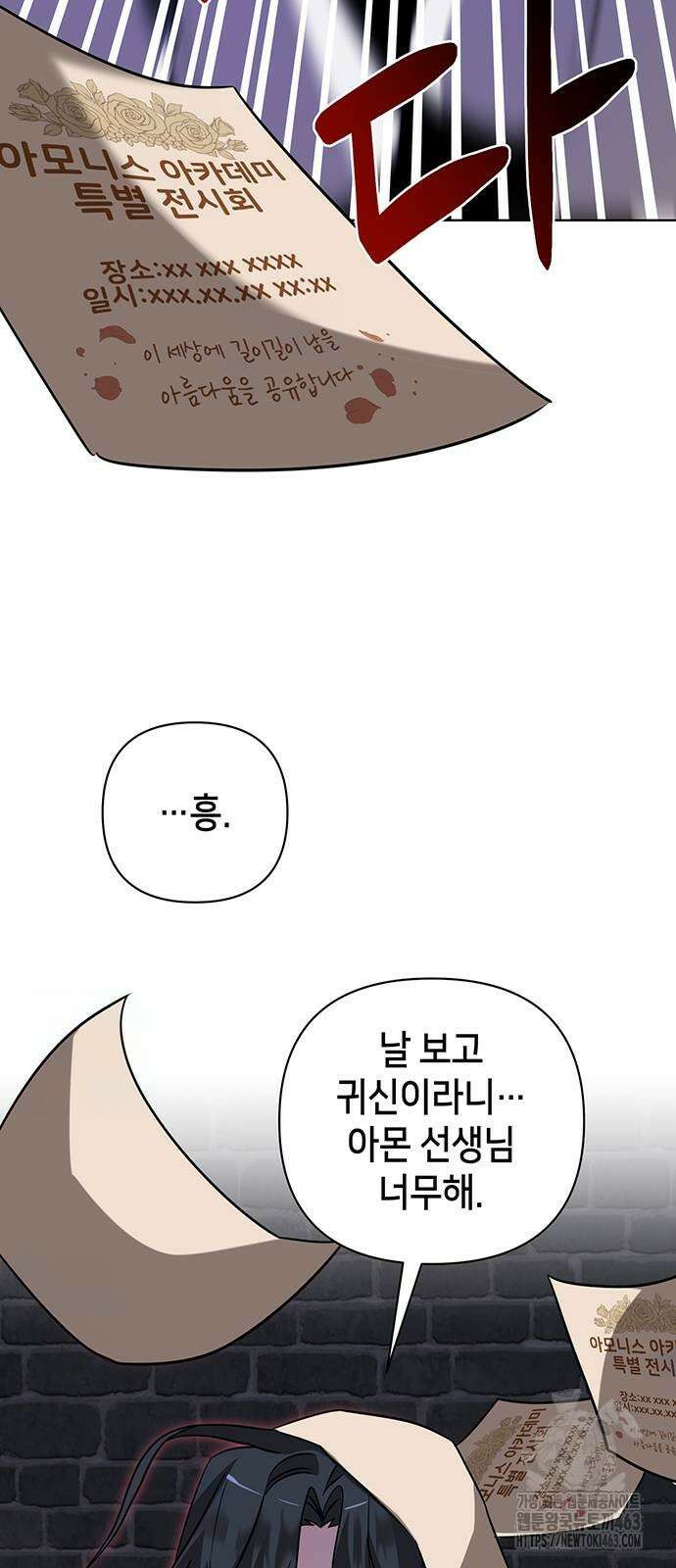 아카데미가 망했다 18화 41