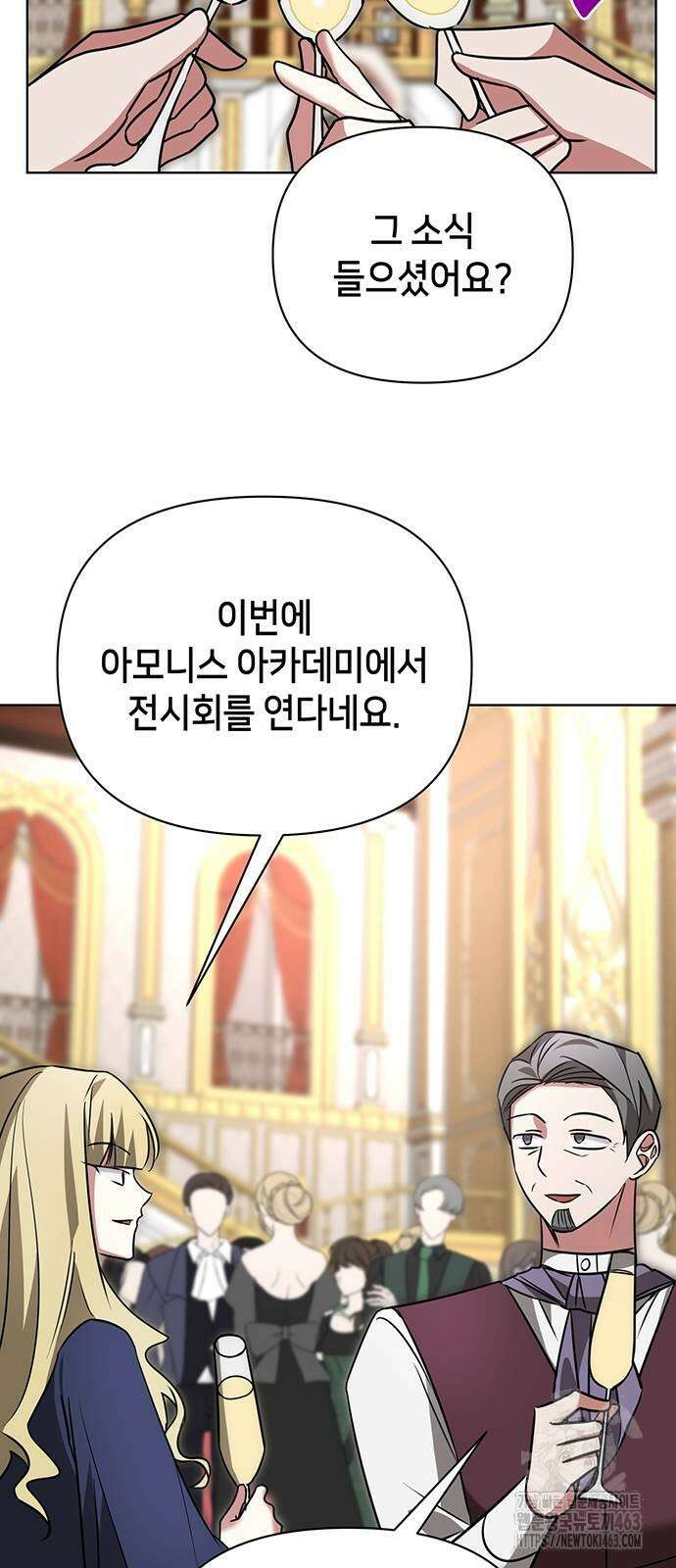 아카데미가 망했다 18화 44