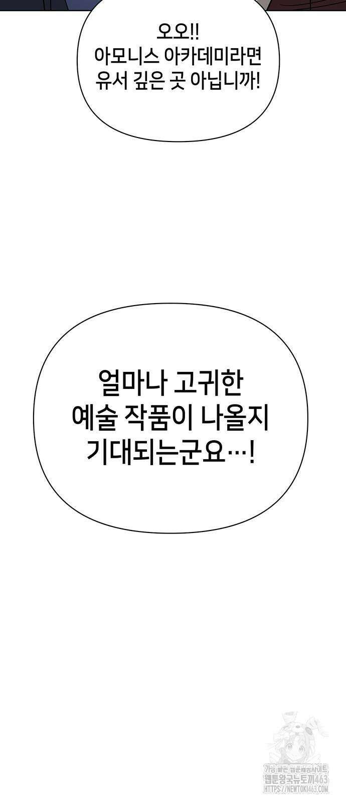 아카데미가 망했다 18화 45