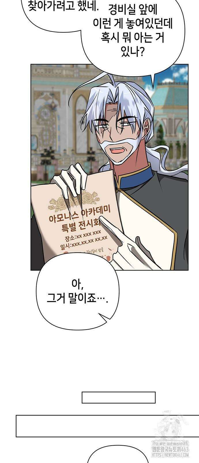 아카데미가 망했다 18화 49
