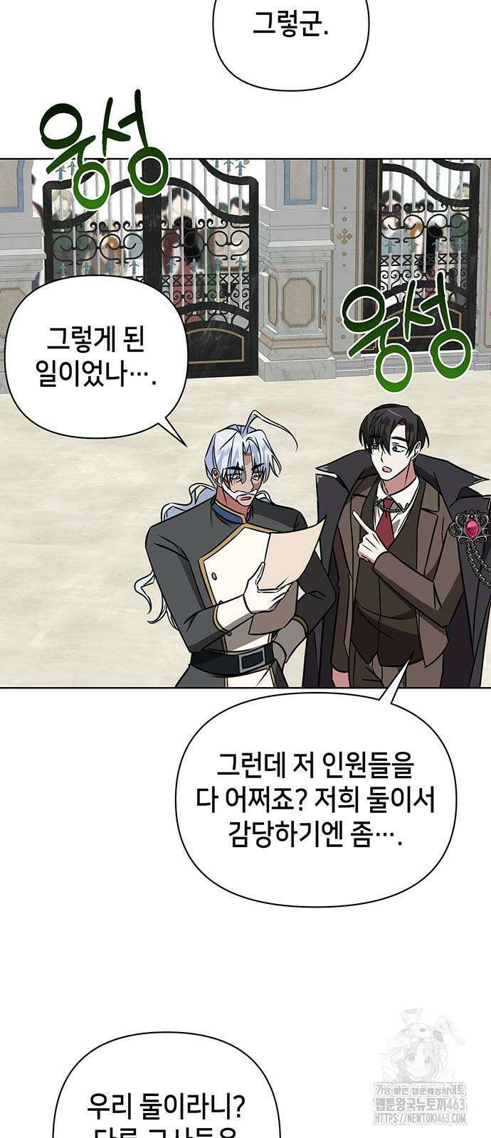 아카데미가 망했다 18화 50