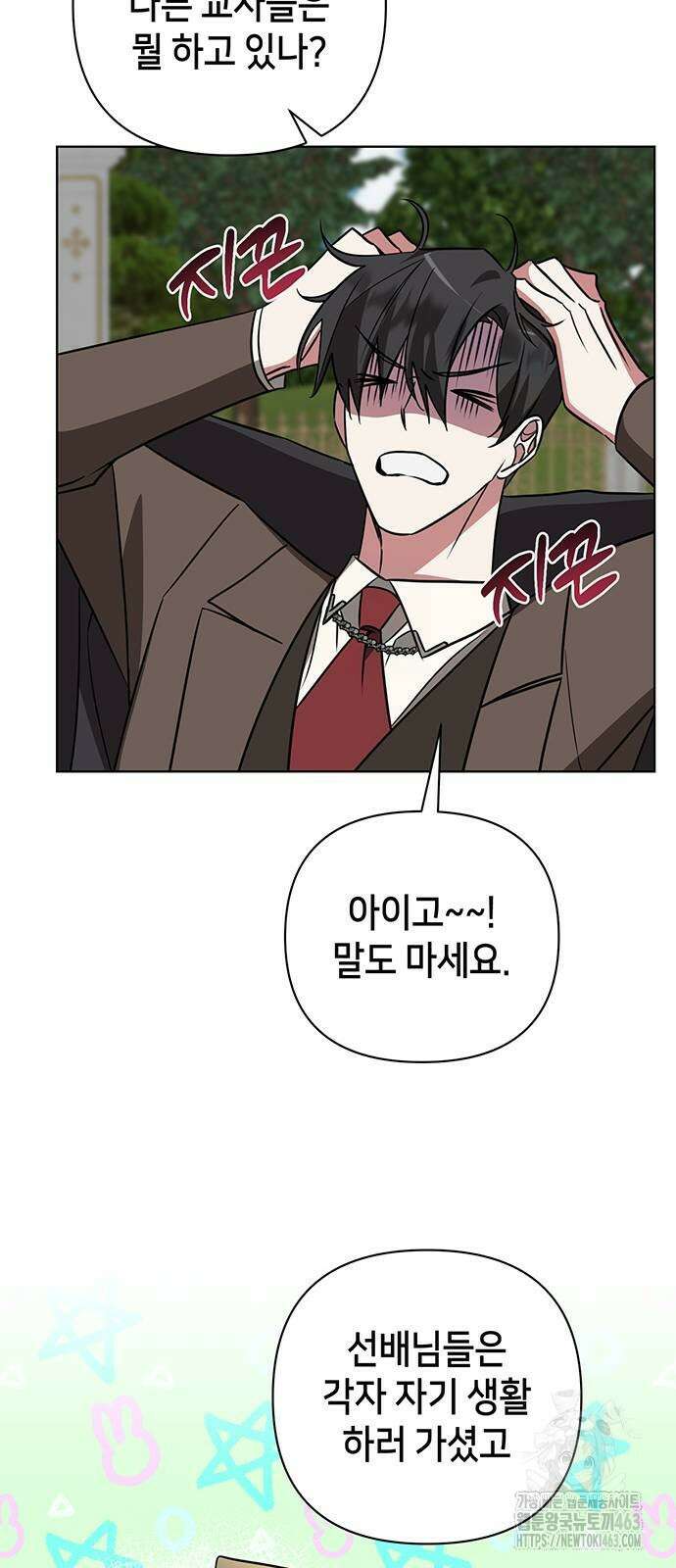 아카데미가 망했다 18화 51