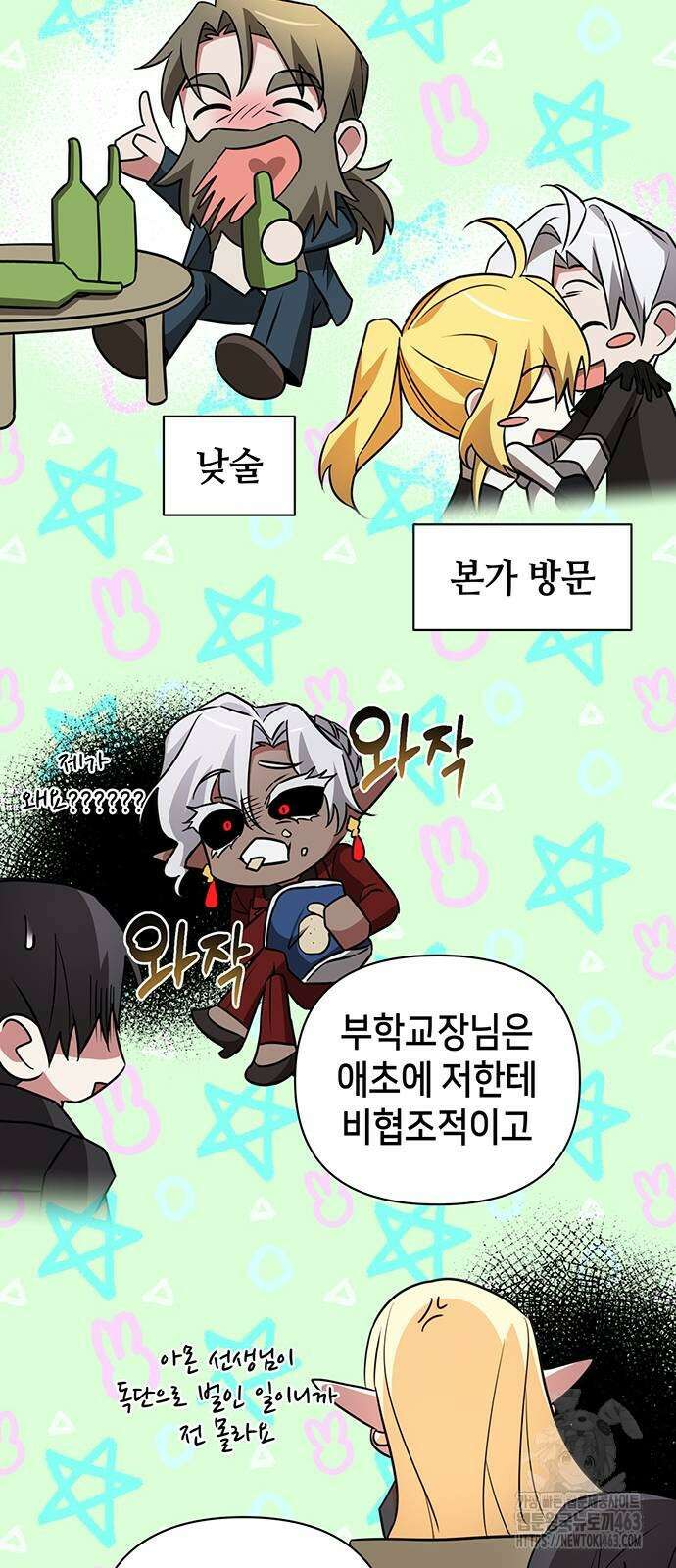아카데미가 망했다 18화 52