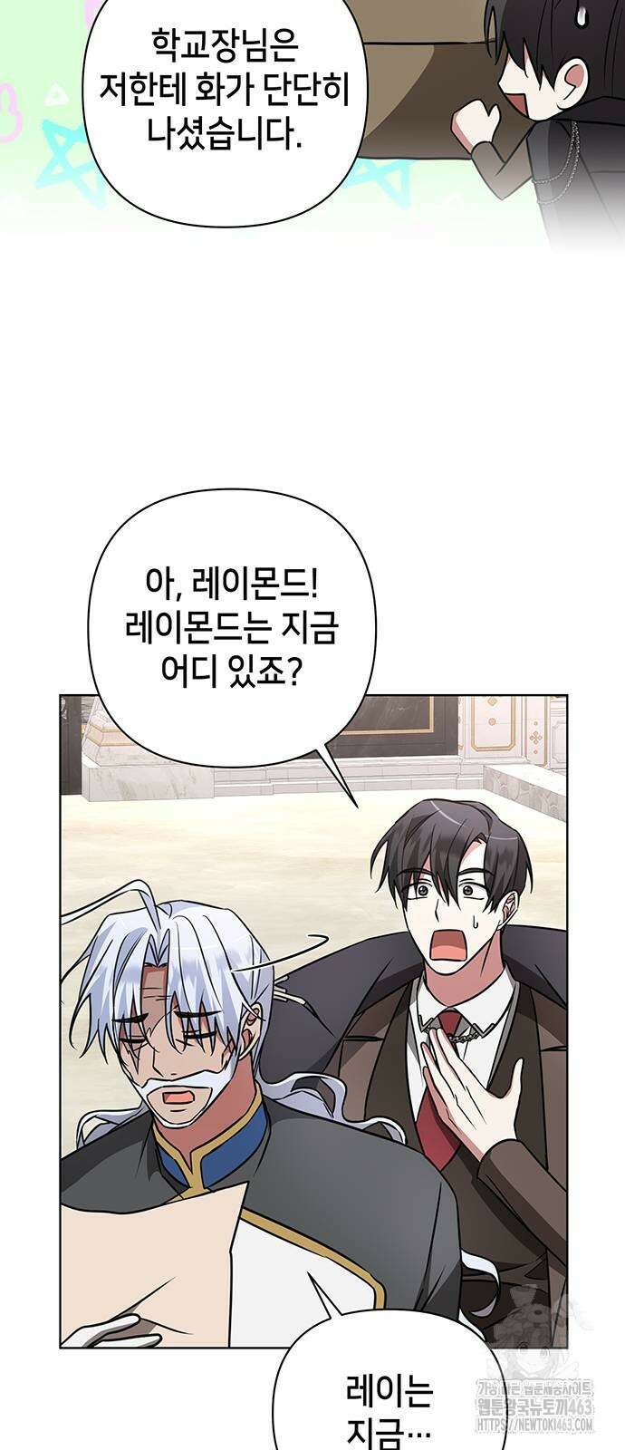아카데미가 망했다 18화 53