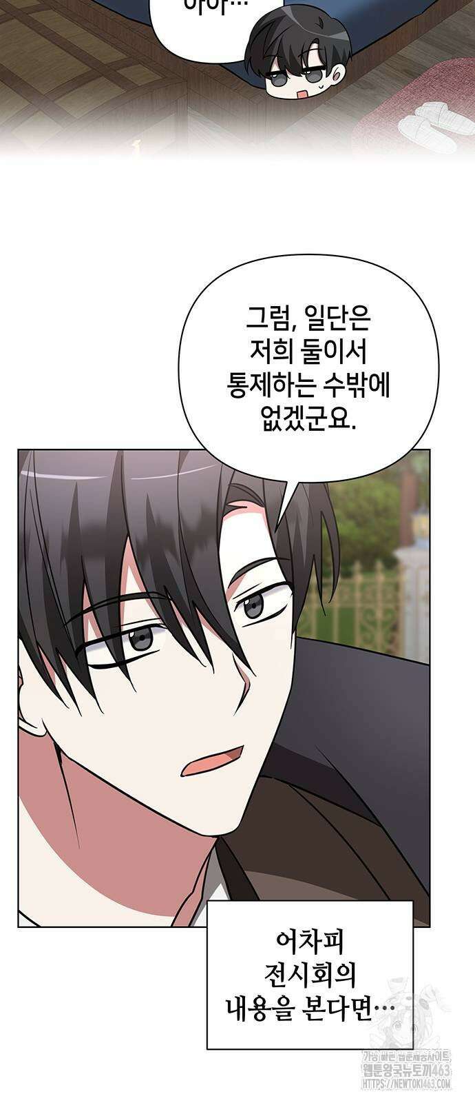 아카데미가 망했다 18화 55