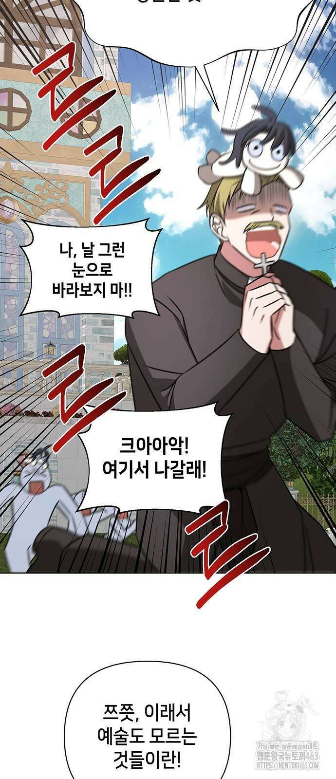 아카데미가 망했다 18화 58