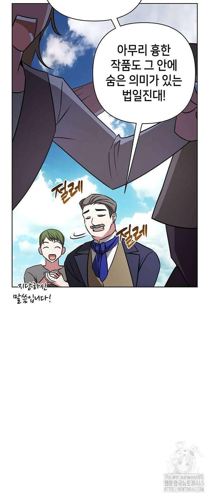 아카데미가 망했다 18화 59