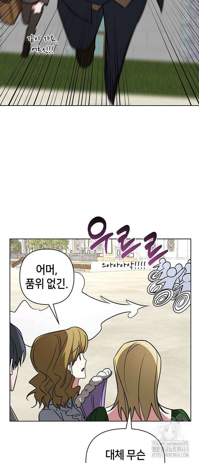 아카데미가 망했다 18화 61