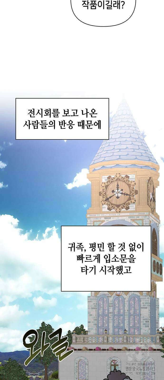 아카데미가 망했다 18화 62