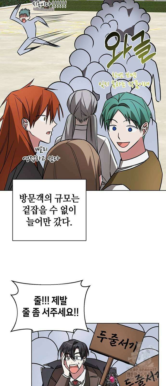 아카데미가 망했다 18화 63