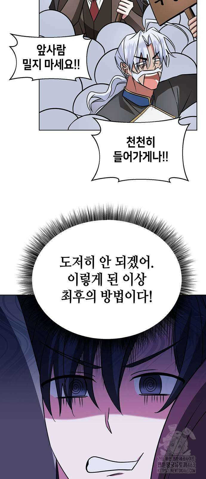 아카데미가 망했다 18화 64