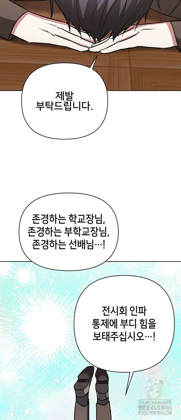 아카데미가 망했다 18화 66
