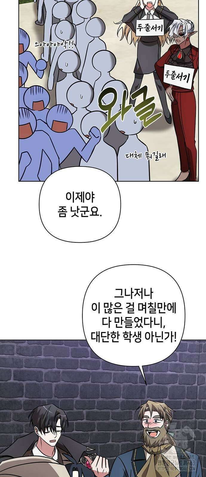 아카데미가 망했다 18화 69
