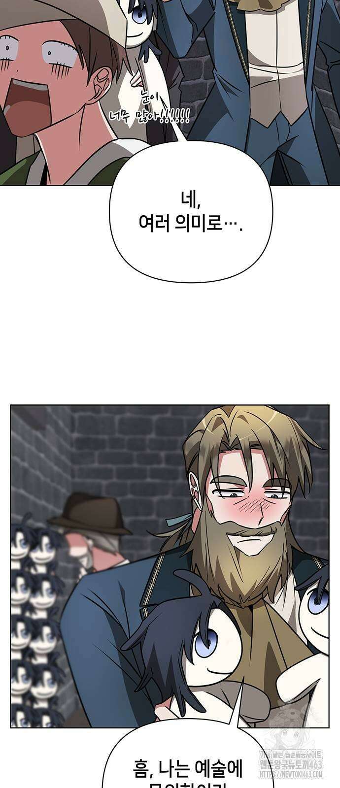 아카데미가 망했다 18화 70