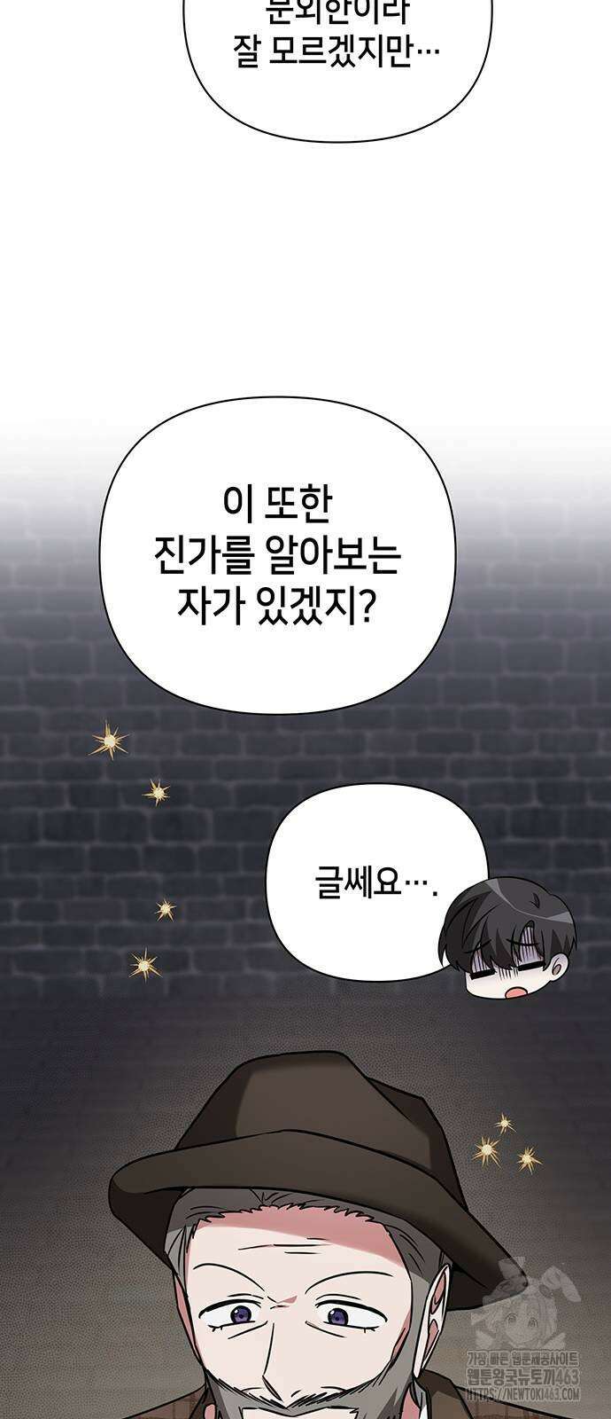아카데미가 망했다 18화 71