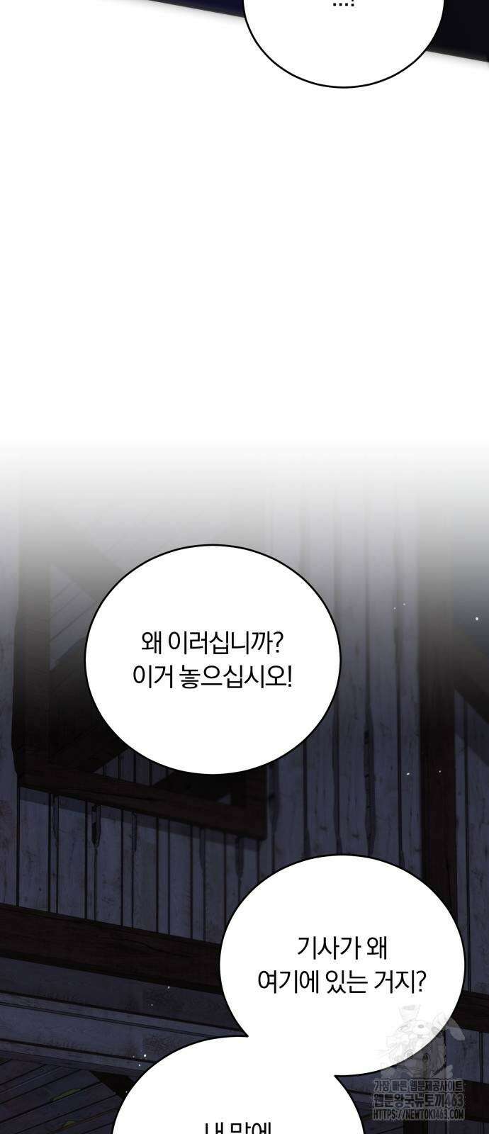 죽었는데 왜 집착하세요 24화 3