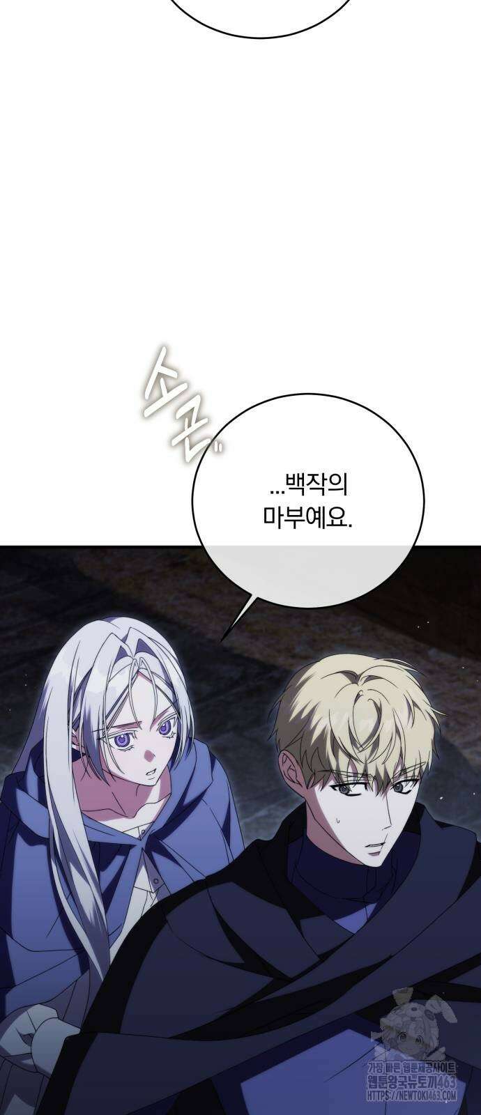 죽었는데 왜 집착하세요 24화 6