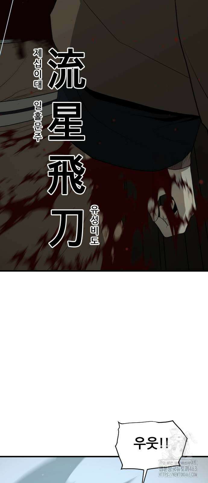 일홀도 52화 14