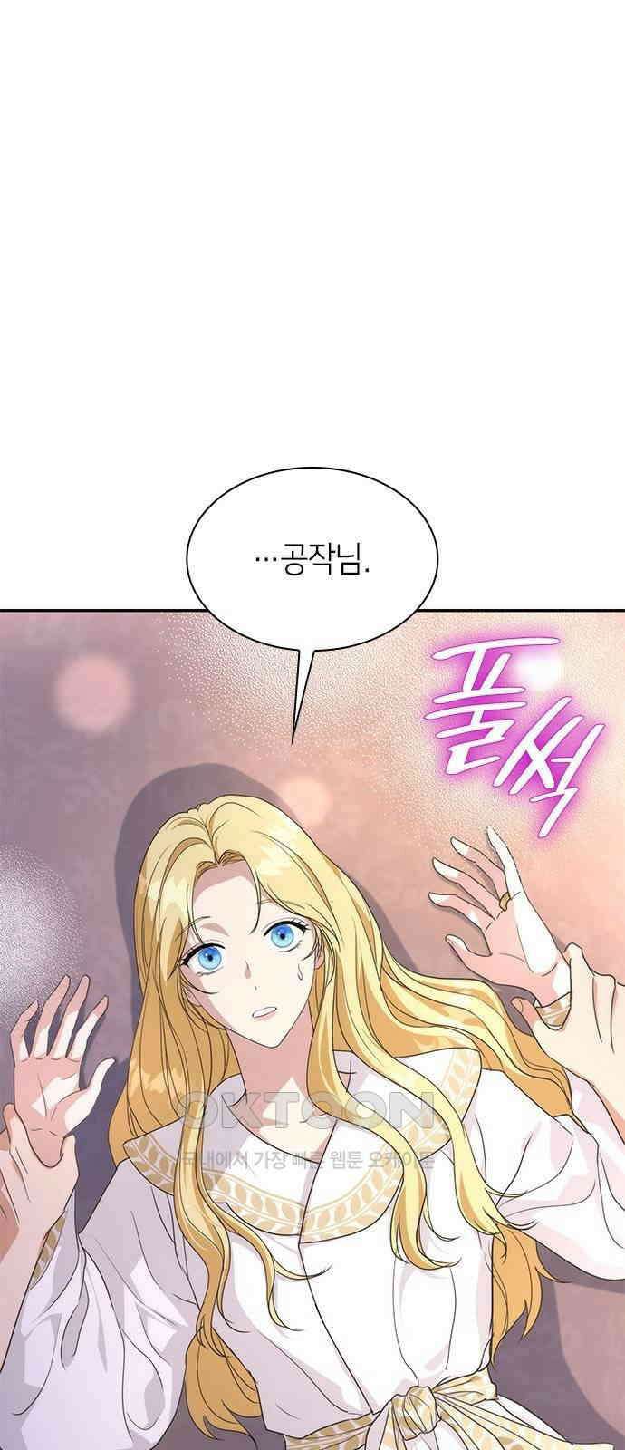 집착 흑막들의 시터가 되어버렸다 54화 1