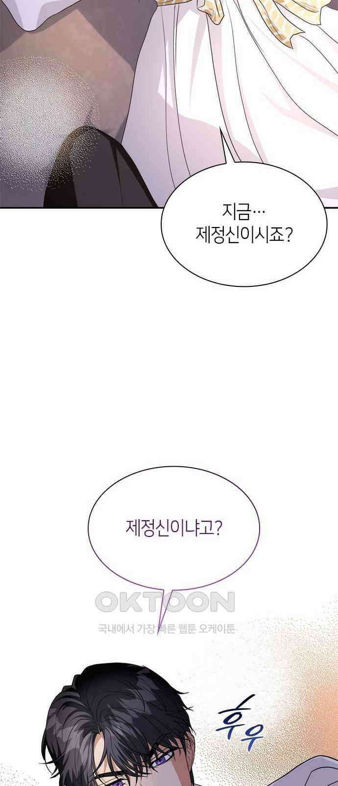 집착 흑막들의 시터가 되어버렸다 54화 2