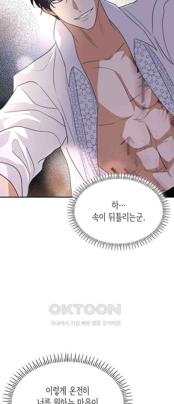 집착 흑막들의 시터가 되어버렸다 54화 3