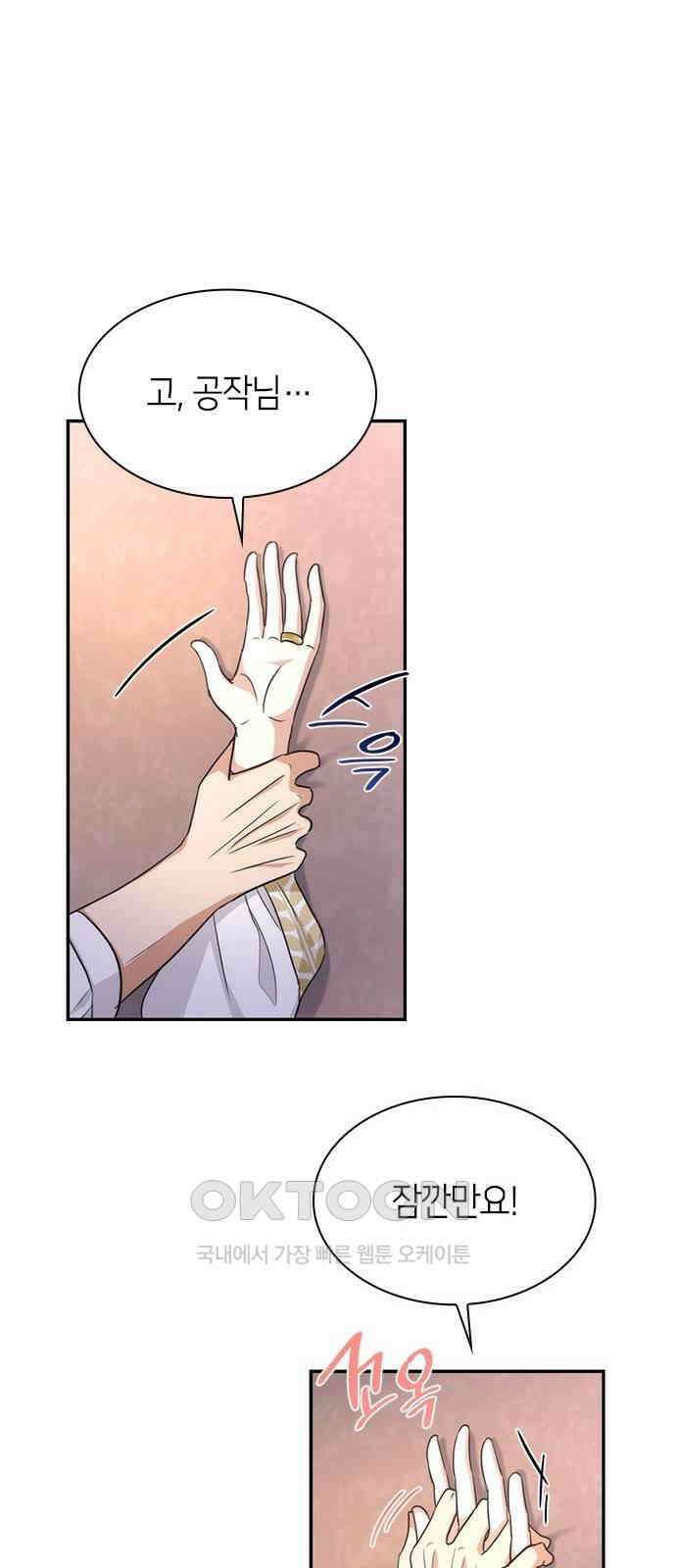 집착 흑막들의 시터가 되어버렸다 54화 5
