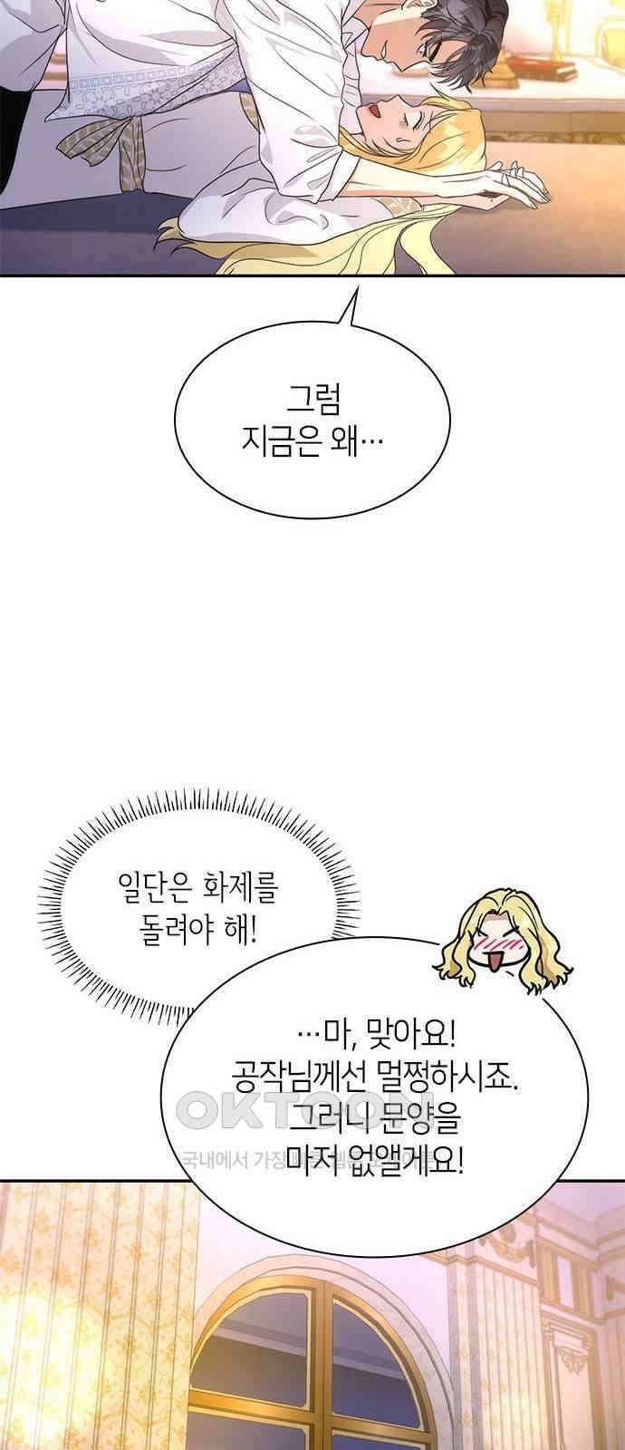 집착 흑막들의 시터가 되어버렸다 54화 7