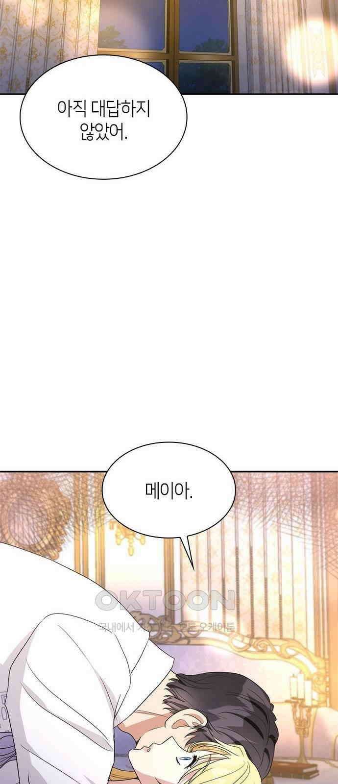 집착 흑막들의 시터가 되어버렸다 54화 8
