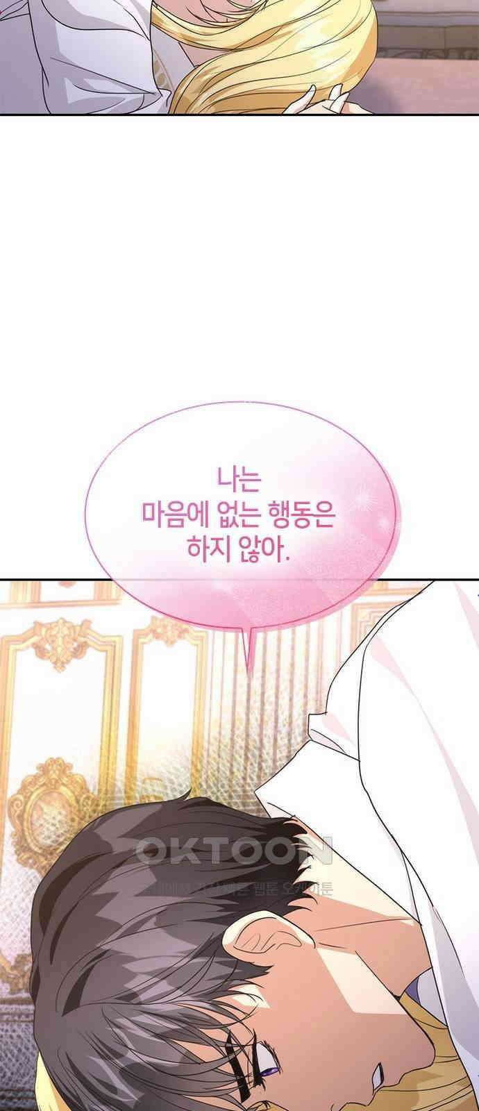 집착 흑막들의 시터가 되어버렸다 54화 9
