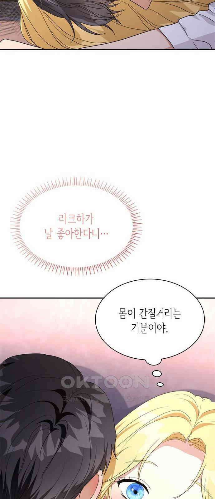 집착 흑막들의 시터가 되어버렸다 54화 10