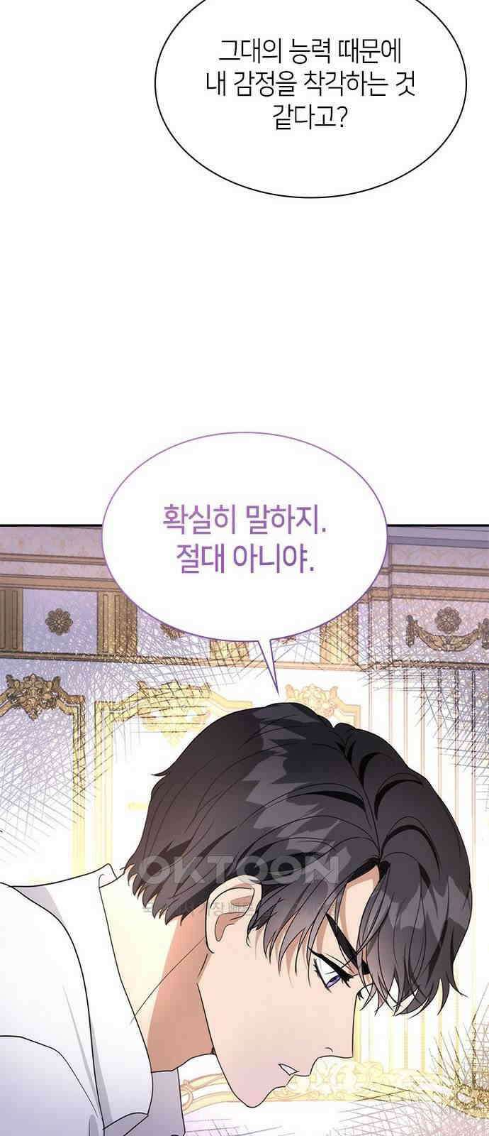 집착 흑막들의 시터가 되어버렸다 54화 13
