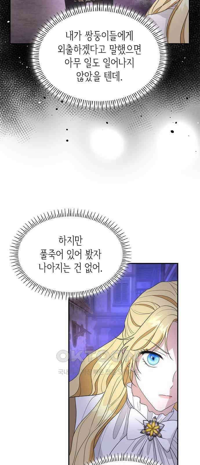 집착 흑막들의 시터가 되어버렸다 63화 5