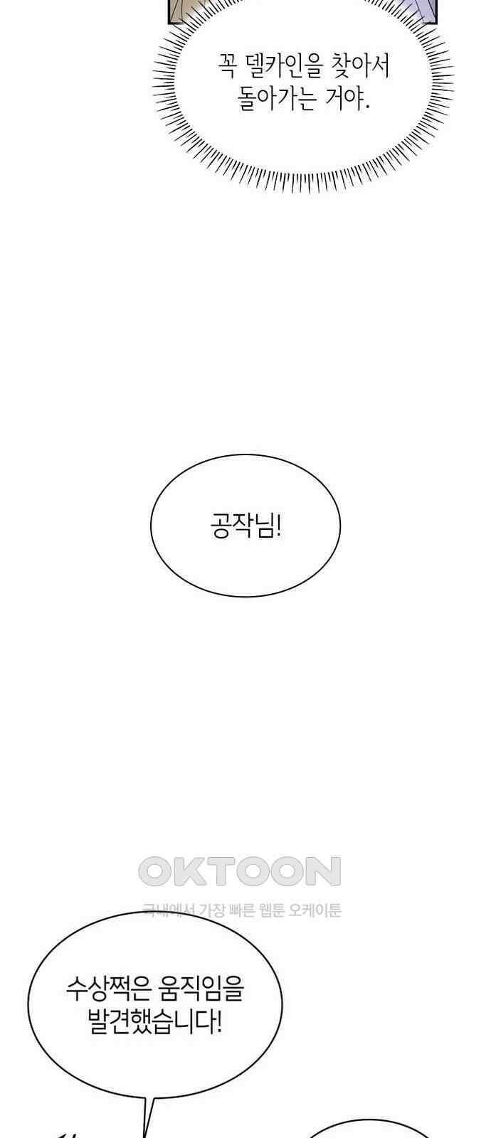 집착 흑막들의 시터가 되어버렸다 63화 6