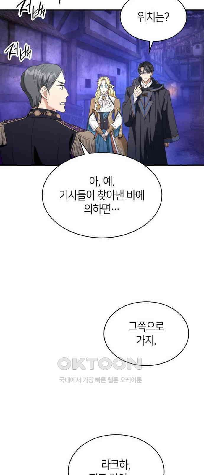 집착 흑막들의 시터가 되어버렸다 63화 7