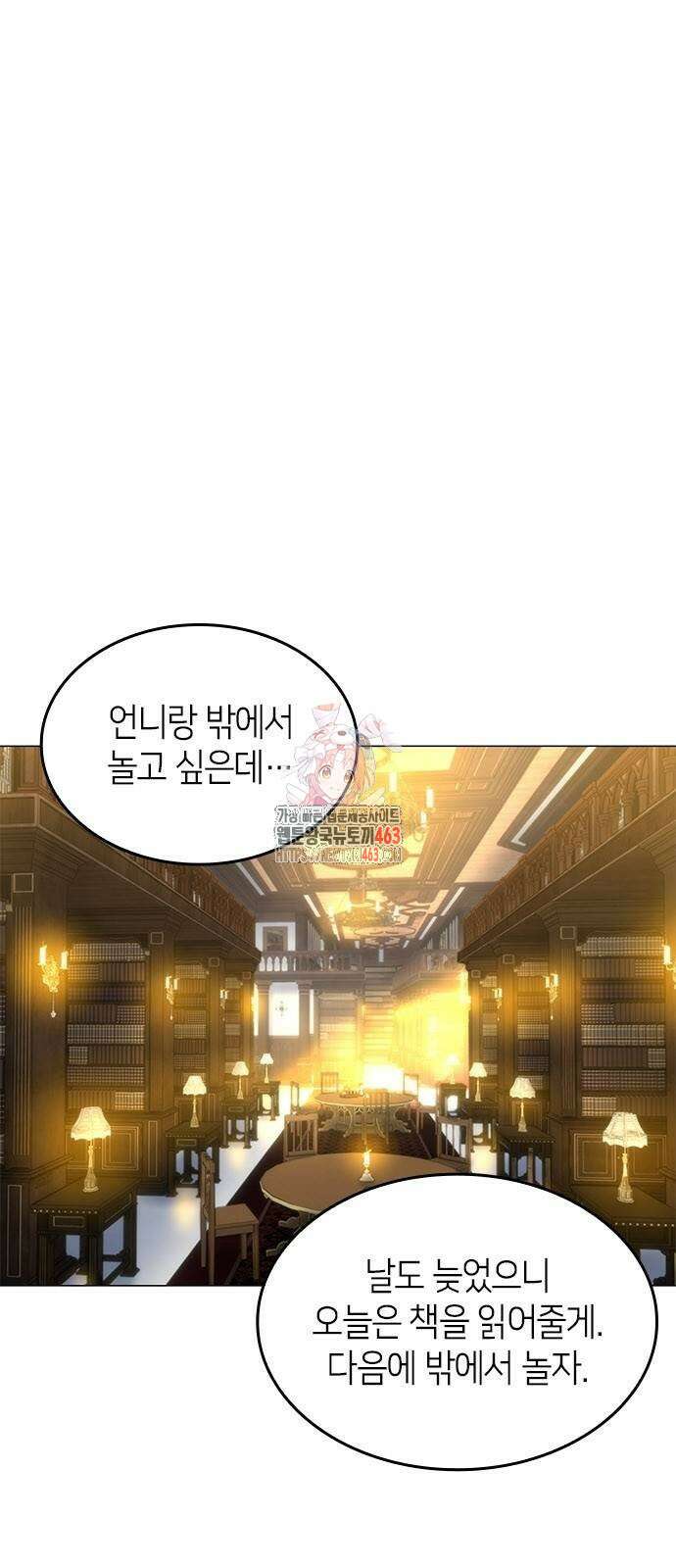 집착 흑막들의 시터가 되어버렸다 73화 1