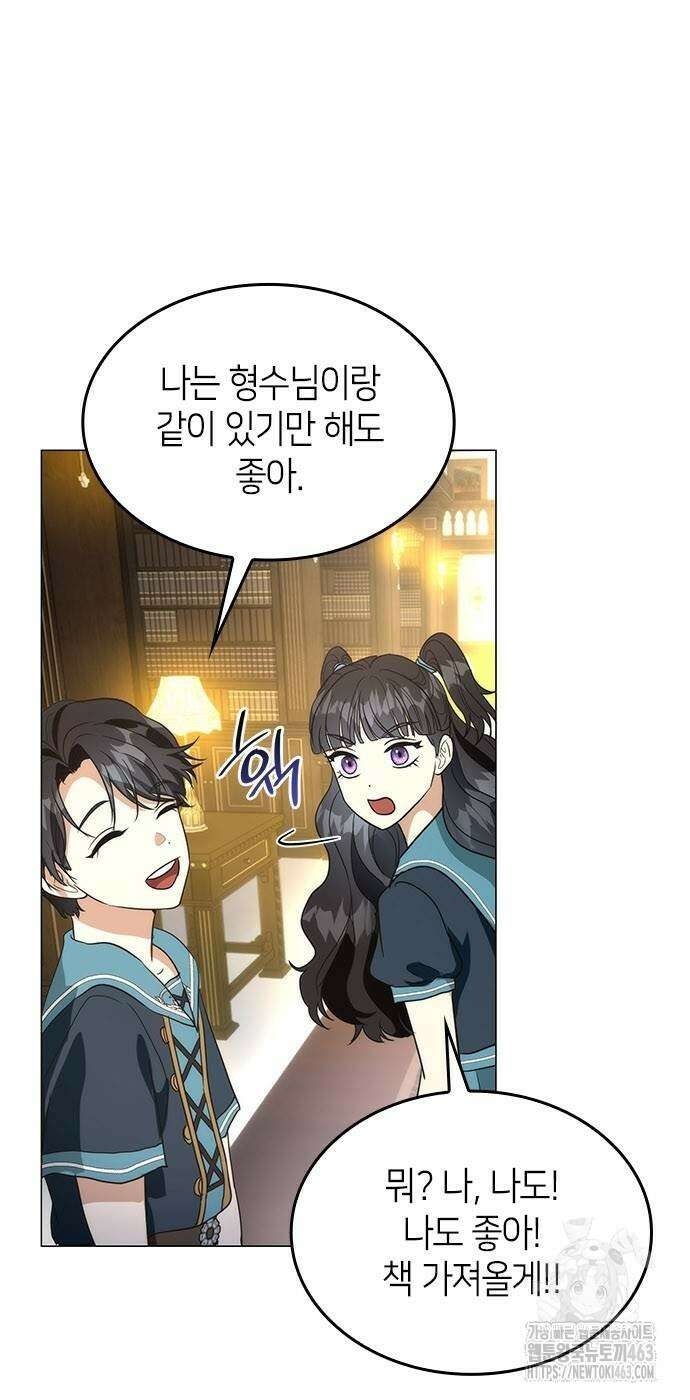 집착 흑막들의 시터가 되어버렸다 73화 2