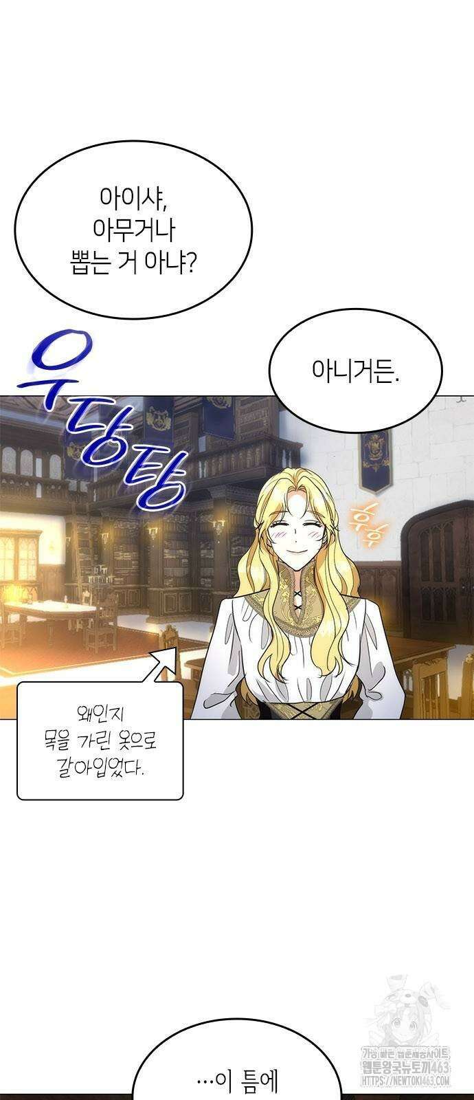 집착 흑막들의 시터가 되어버렸다 73화 3