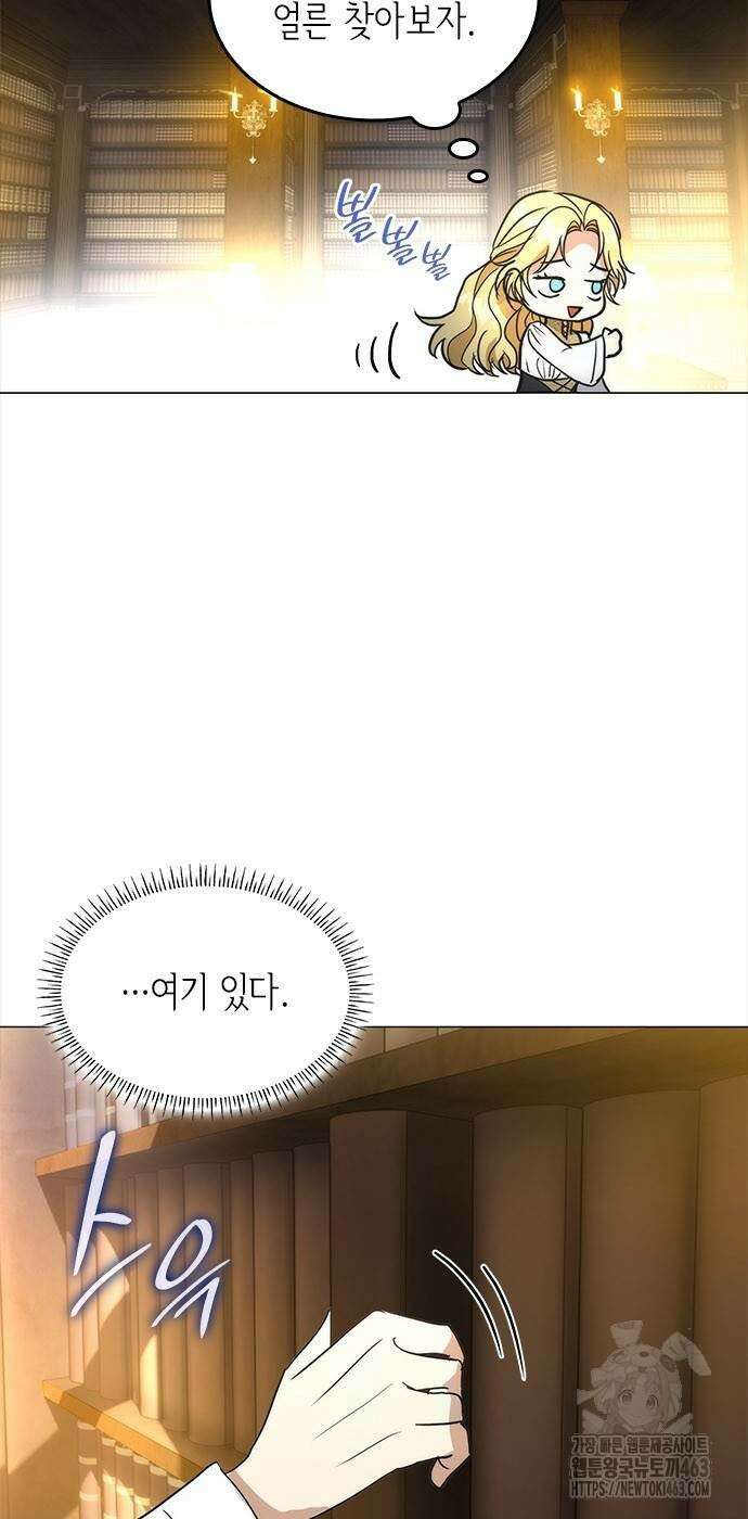 집착 흑막들의 시터가 되어버렸다 73화 4