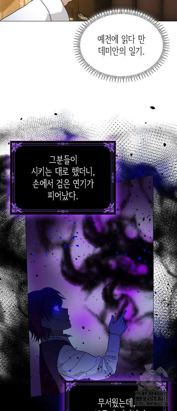 집착 흑막들의 시터가 되어버렸다 73화 5