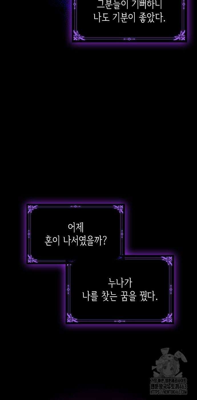 집착 흑막들의 시터가 되어버렸다 73화 6