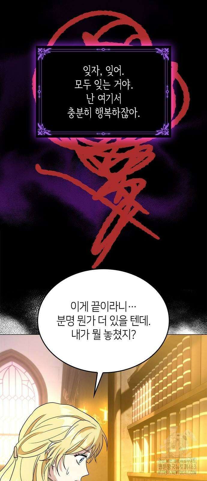 집착 흑막들의 시터가 되어버렸다 73화 7