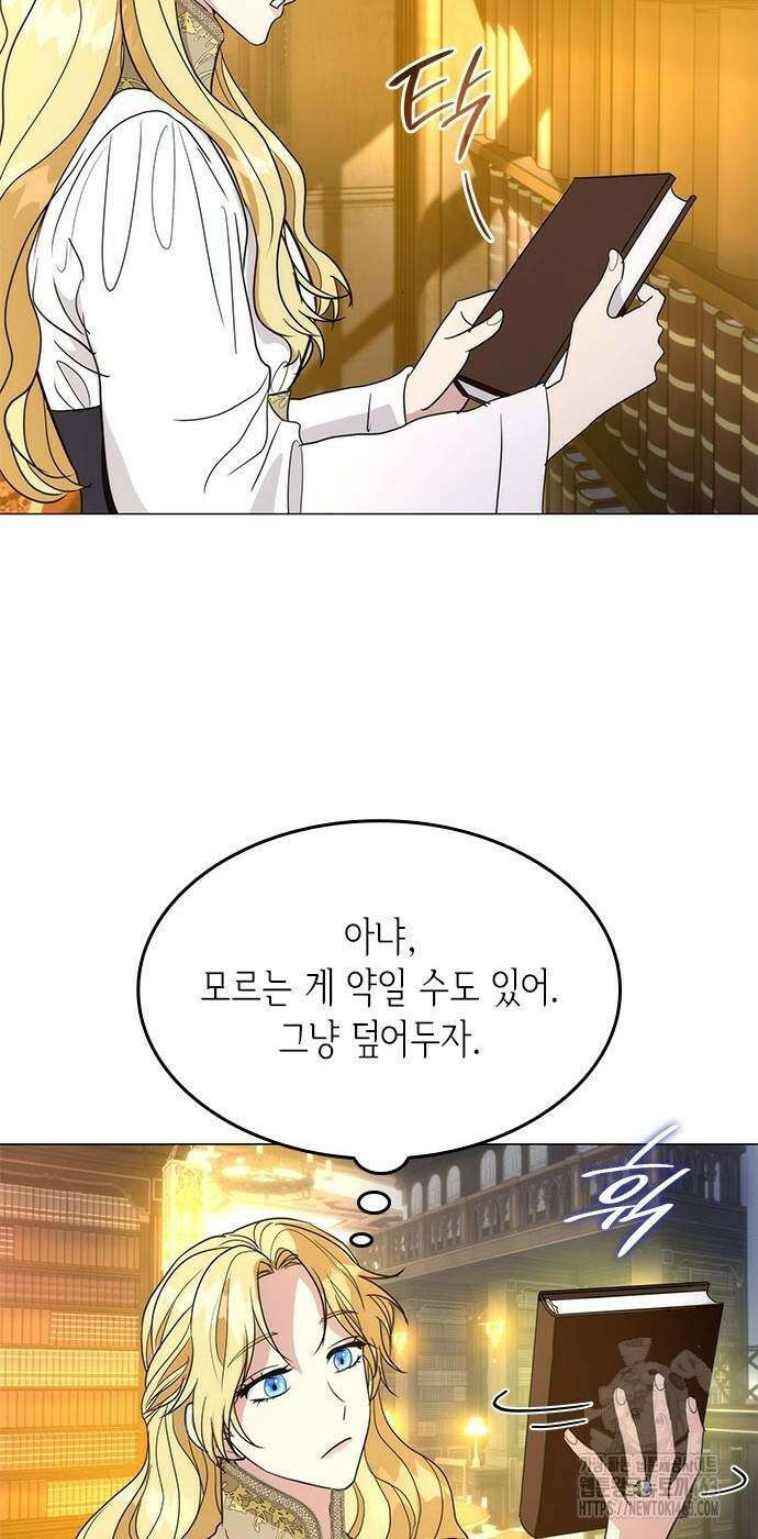 집착 흑막들의 시터가 되어버렸다 73화 8