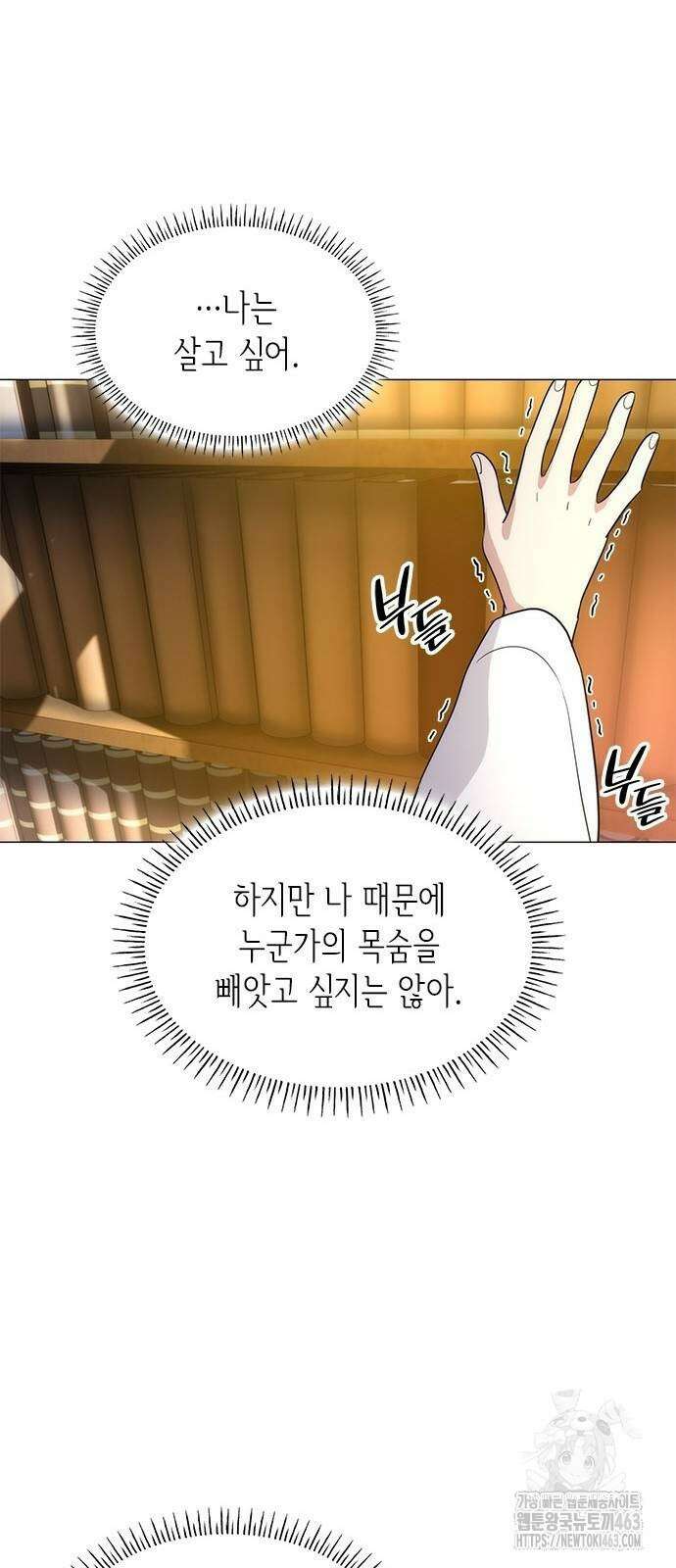 집착 흑막들의 시터가 되어버렸다 73화 11