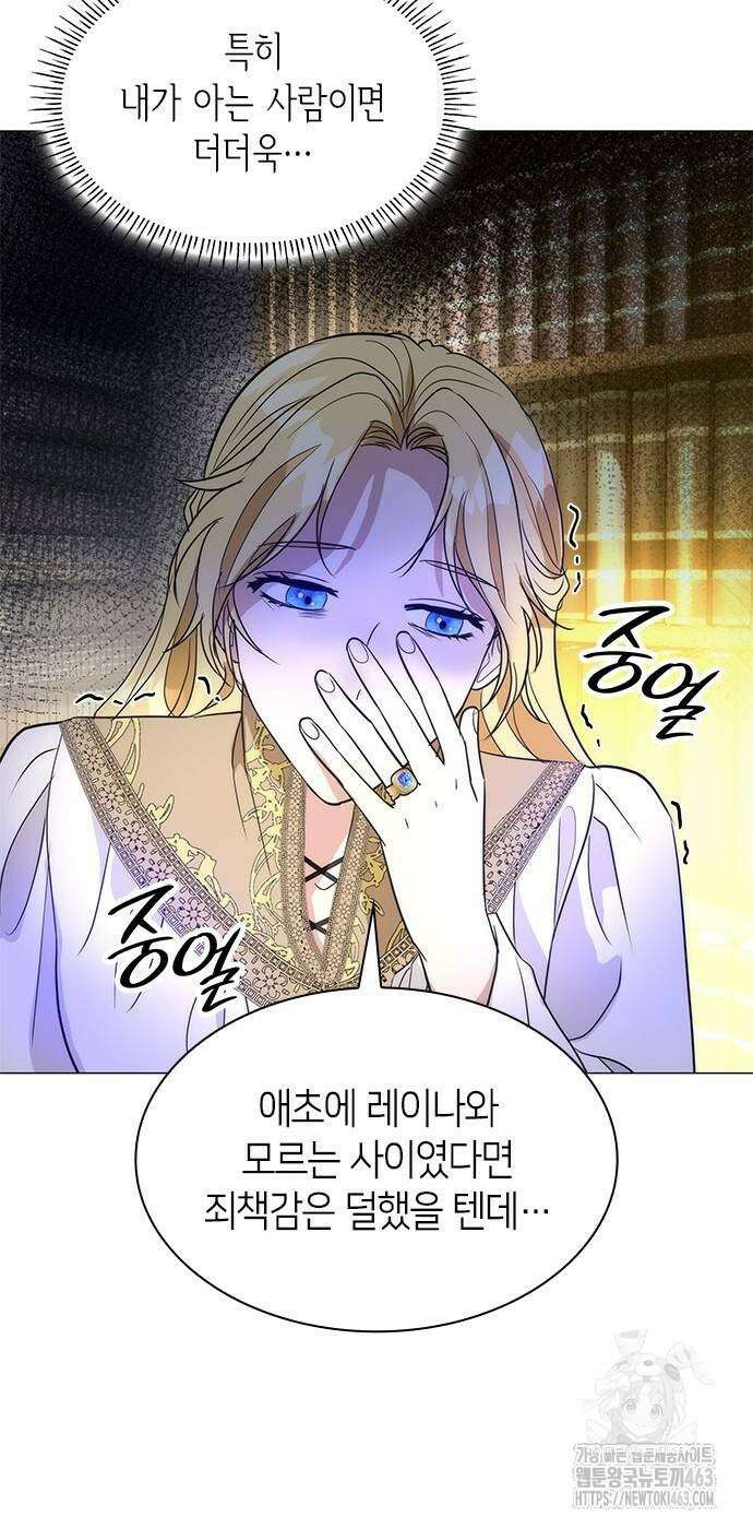 집착 흑막들의 시터가 되어버렸다 73화 12