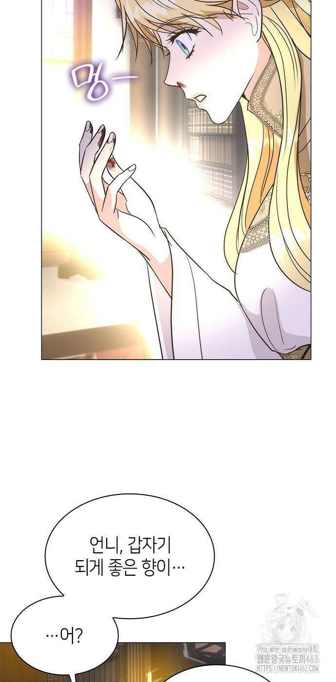 집착 흑막들의 시터가 되어버렸다 73화 14